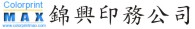 錦興印務