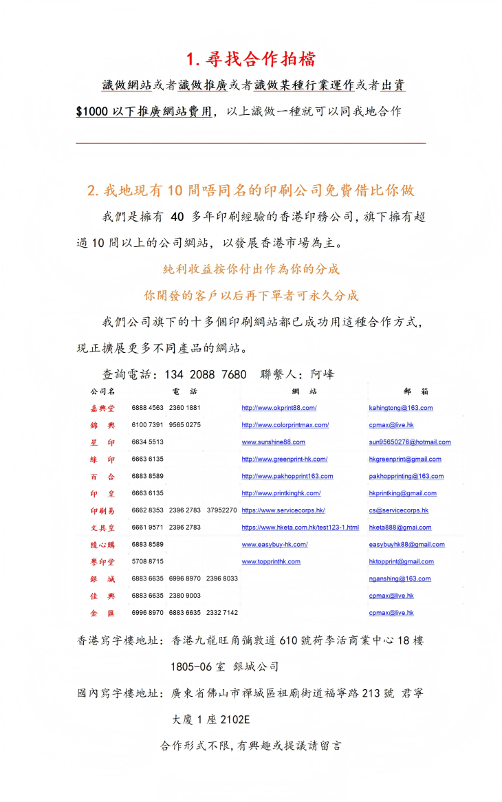 W尋找合作夥伴_01(1).png