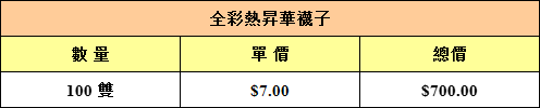 襪子.jpg
