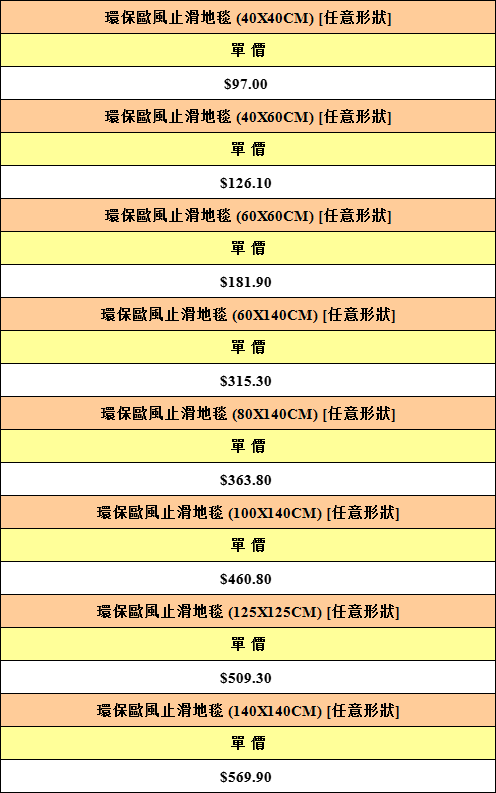 造型地毯.jpg