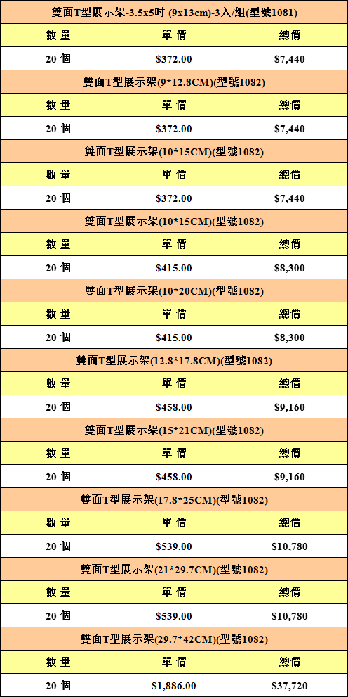 T型展示架.jpg